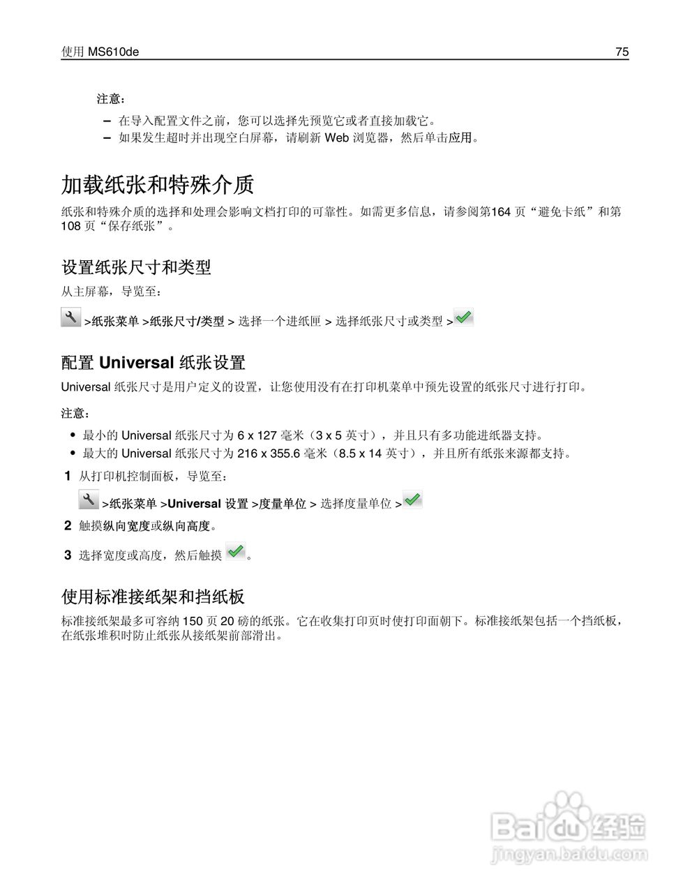 利盟Lexmark MS610de打印机说明书:[8]