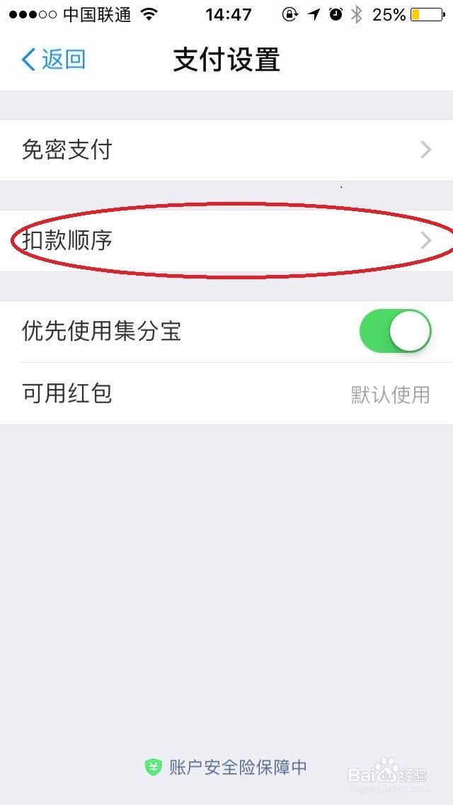 手机支付宝怎么修改/设置付款优先顺序