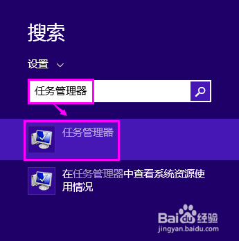 win8没有鼠标使用键盘打开任务管理器的方法汇总