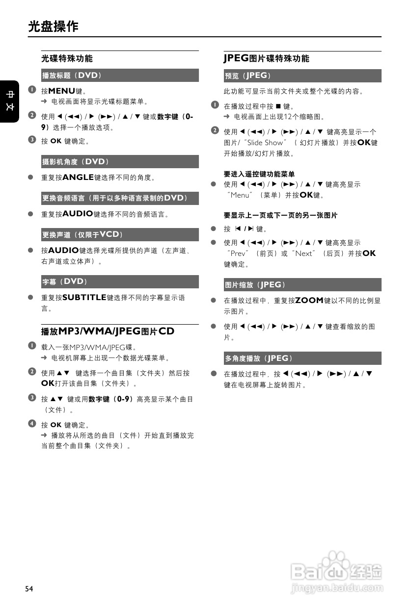 飞利浦MCD906/93 DVD微型影院使用说明书:[2]