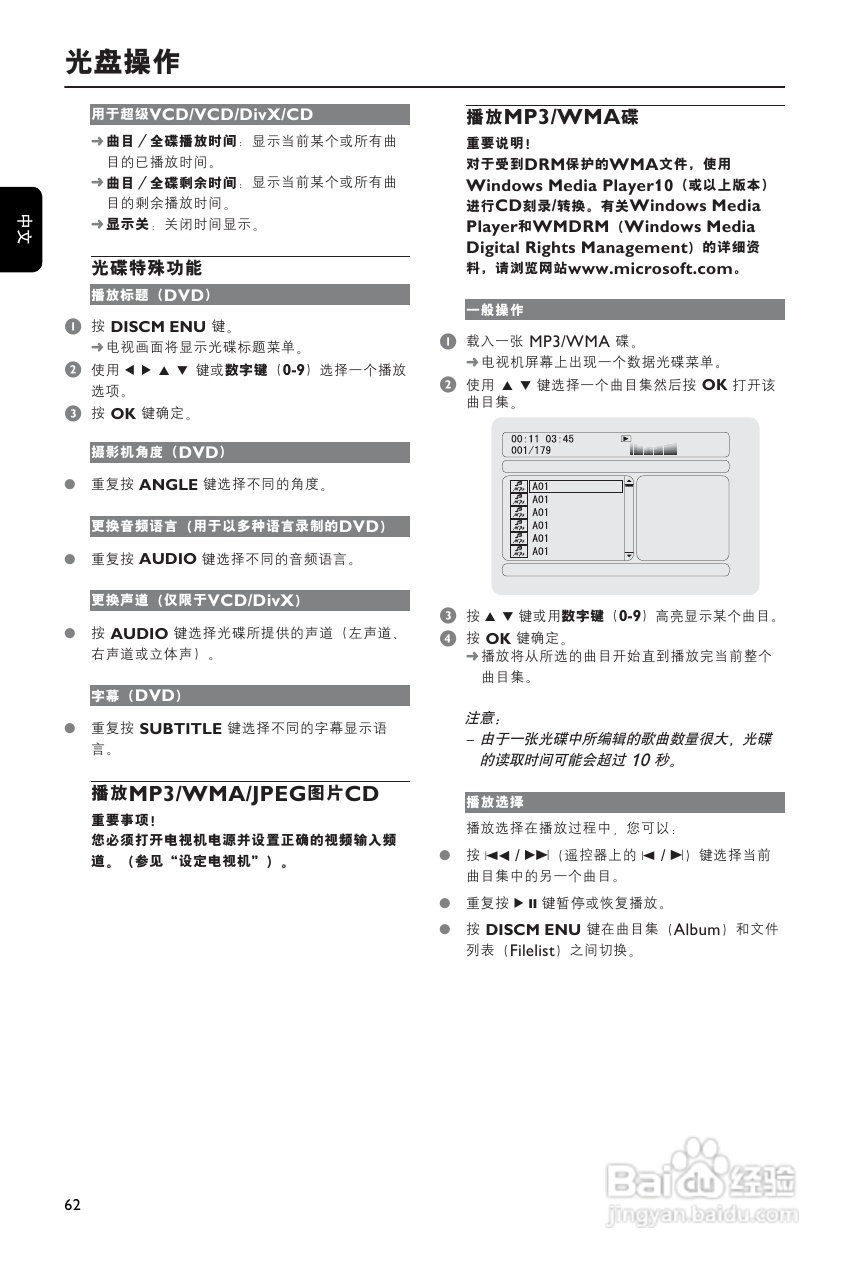飞利浦MCD715/93 DVD微型影院使用说明书:[2]