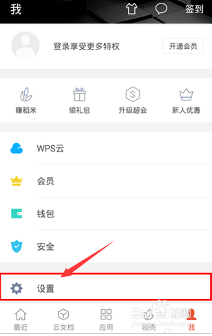 手机版 WPS 怎样清空历史记录