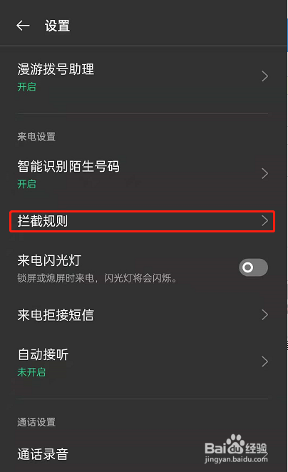 oppoReno6通话拦截怎么设置