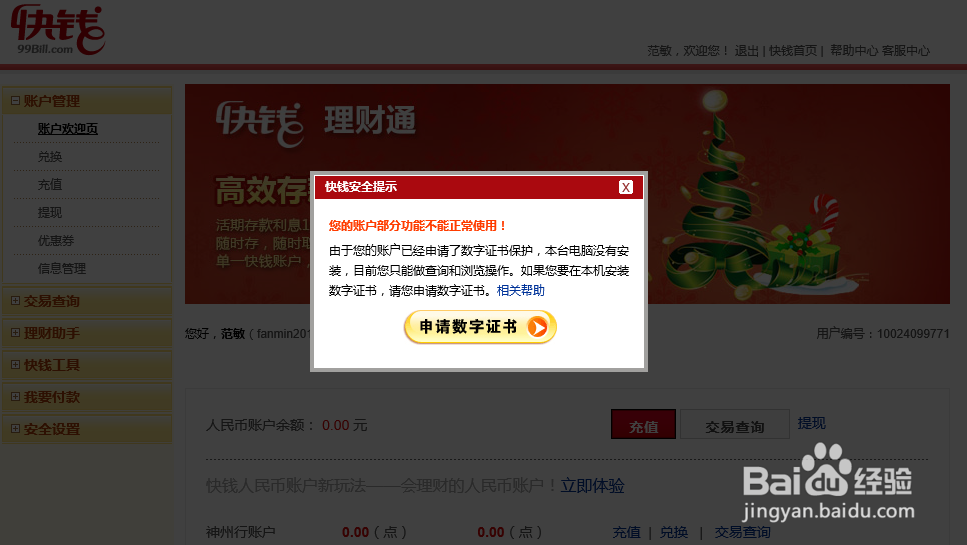 【快钱】无法安装数字证书怎么办