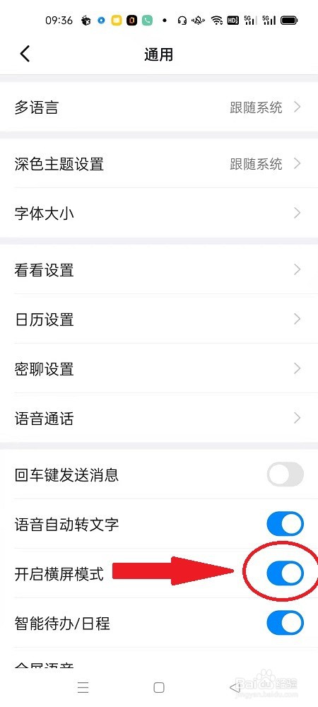钉钉怎么开启横屏模式