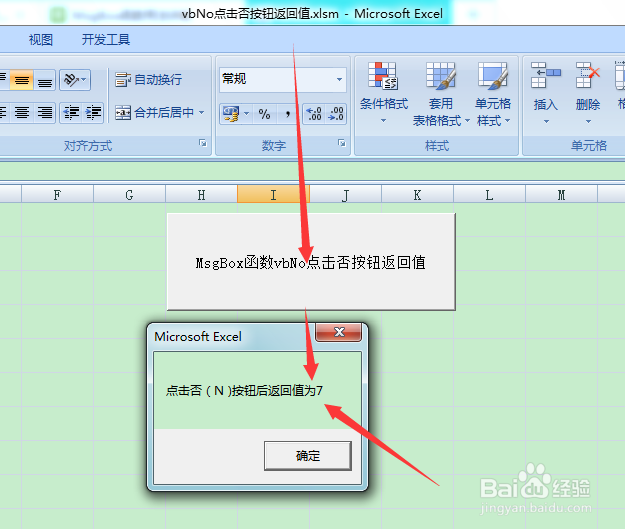 图示EXCEL表格vba系列66之vbNo点击否按钮返回值
