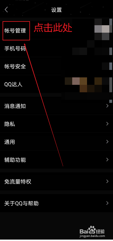 QQ 如何解除账号关联