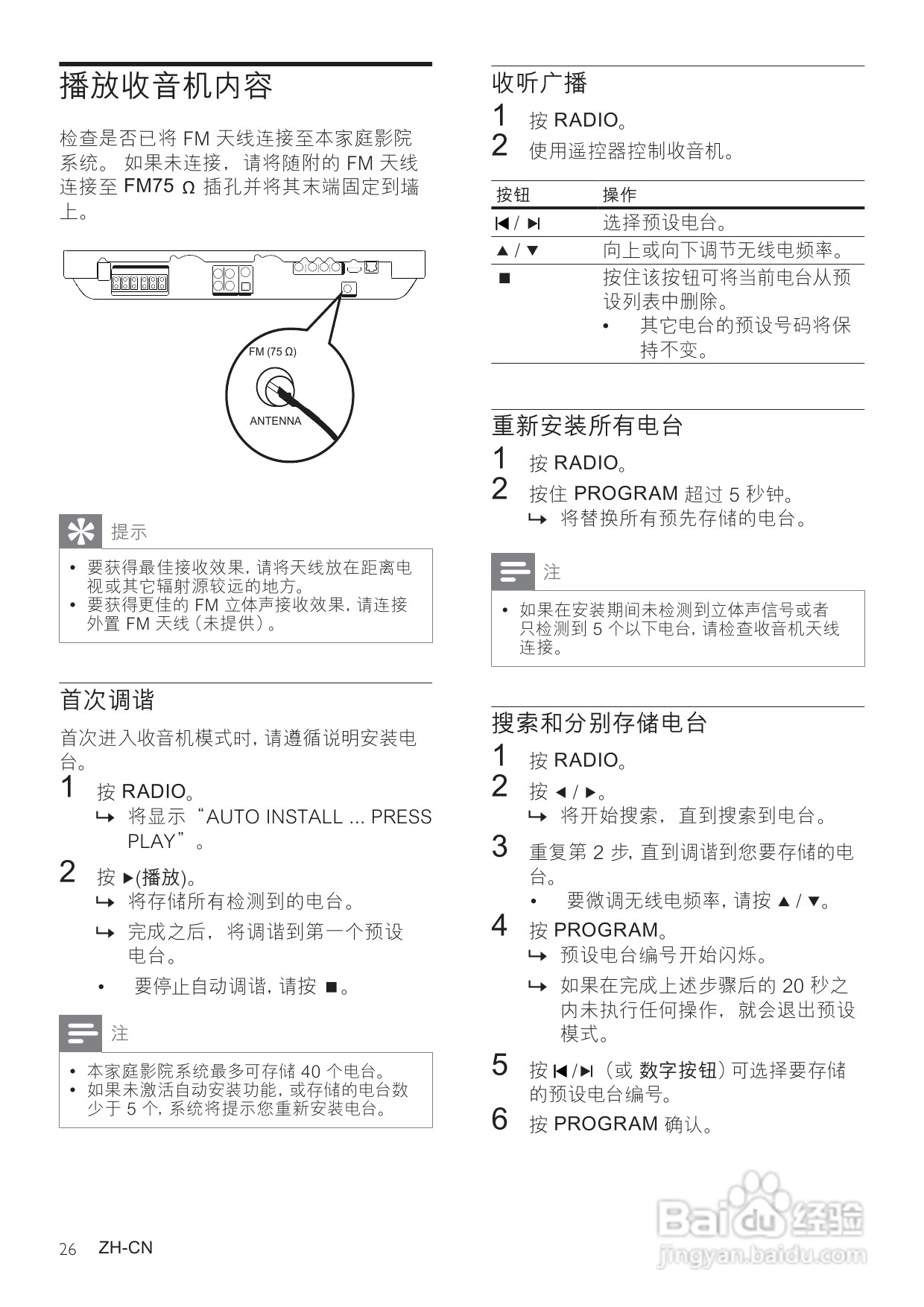 飞利浦HTS7540/93家庭影院使用说明书:[2]