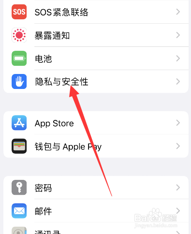 iphone如何打开锁定模式