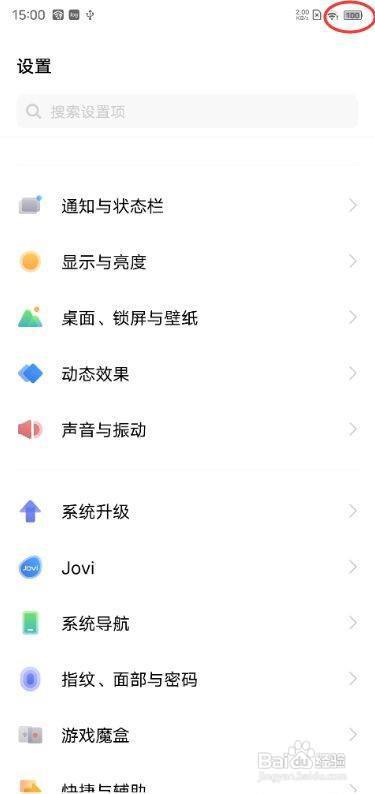 vivox60pro如何显示电池百分比