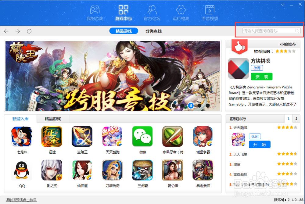 仙剑奇侠传手游电脑版