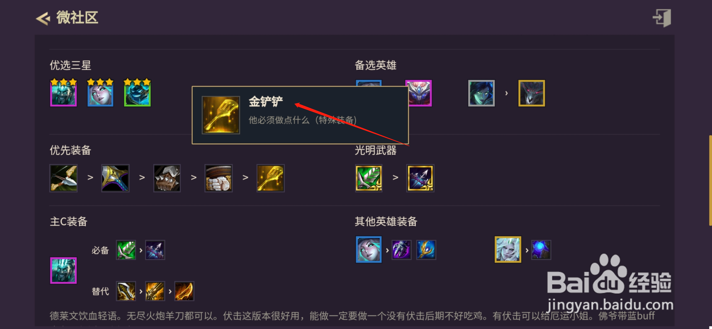 金铲铲之战破败骑士阵容怎么玩