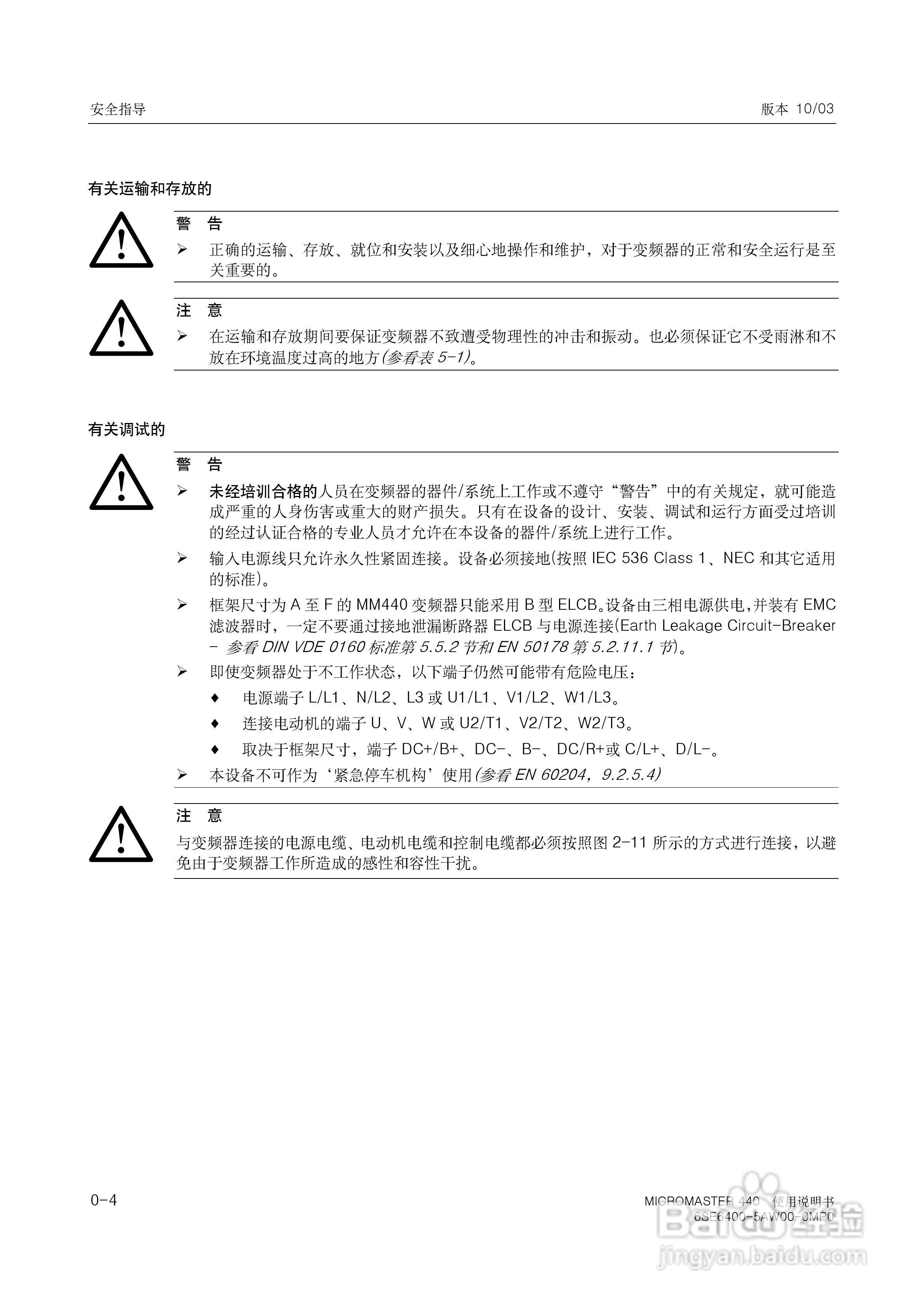 SIEMENS MICROMASTER440变频器使用说明书:[1]