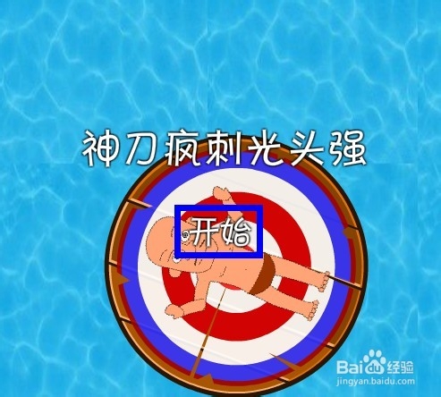 神刀疯刺光头强游戏攻略