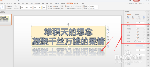 WPS幻灯片中如何给艺术字整个边框添加倒影效果