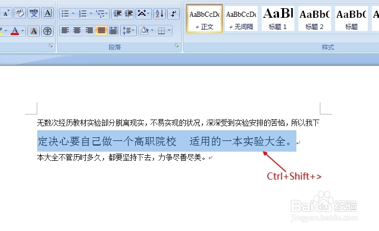 word常用快捷键的使用(一)