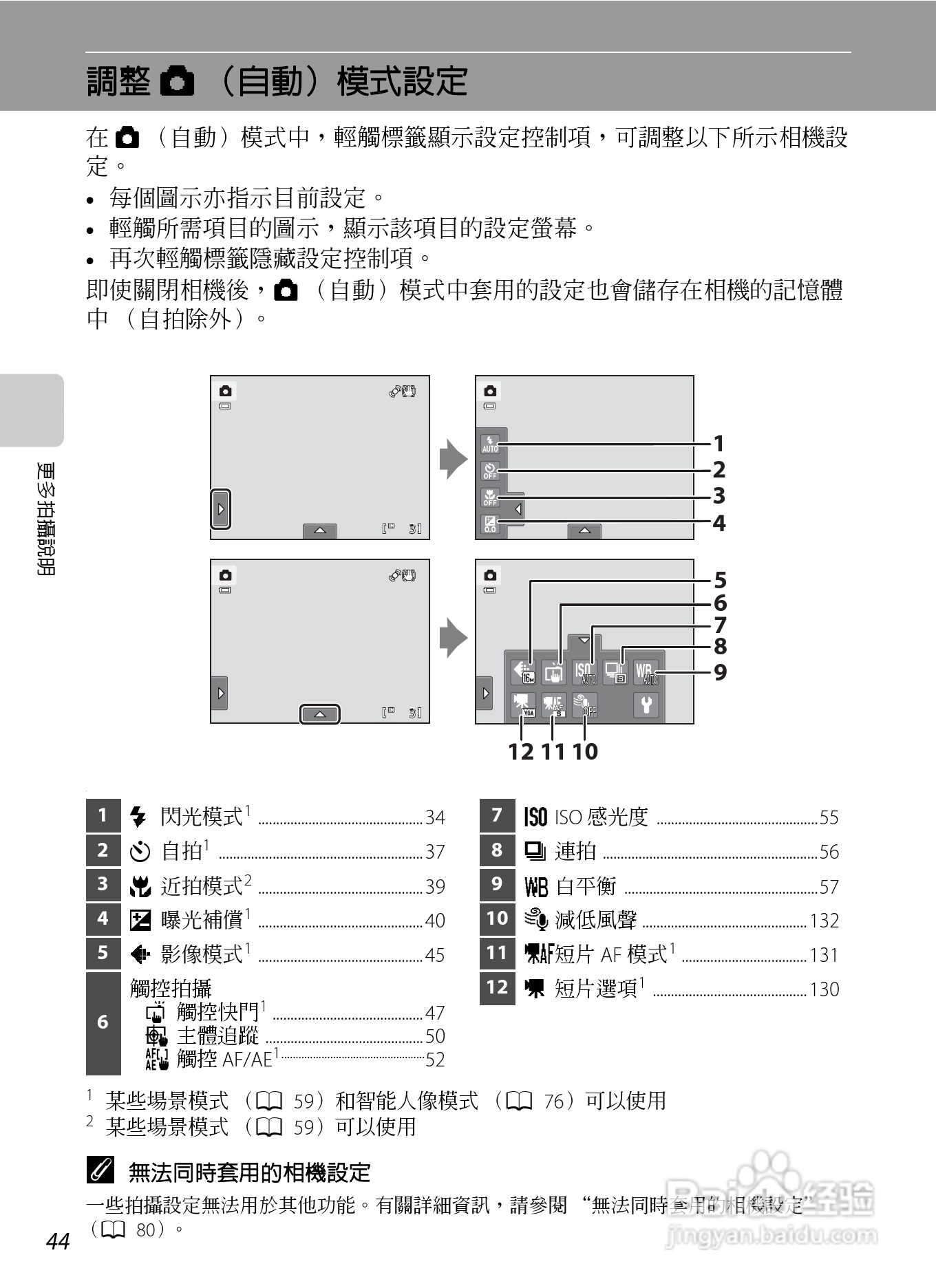 尼康COOLPIX S6150数码相机使用说明书:[6]