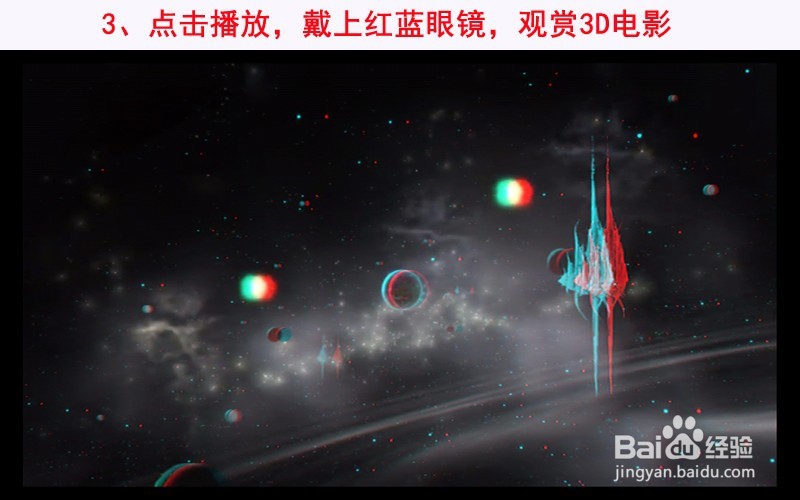 用普通电脑观看在线和本地红蓝3D电影的经验