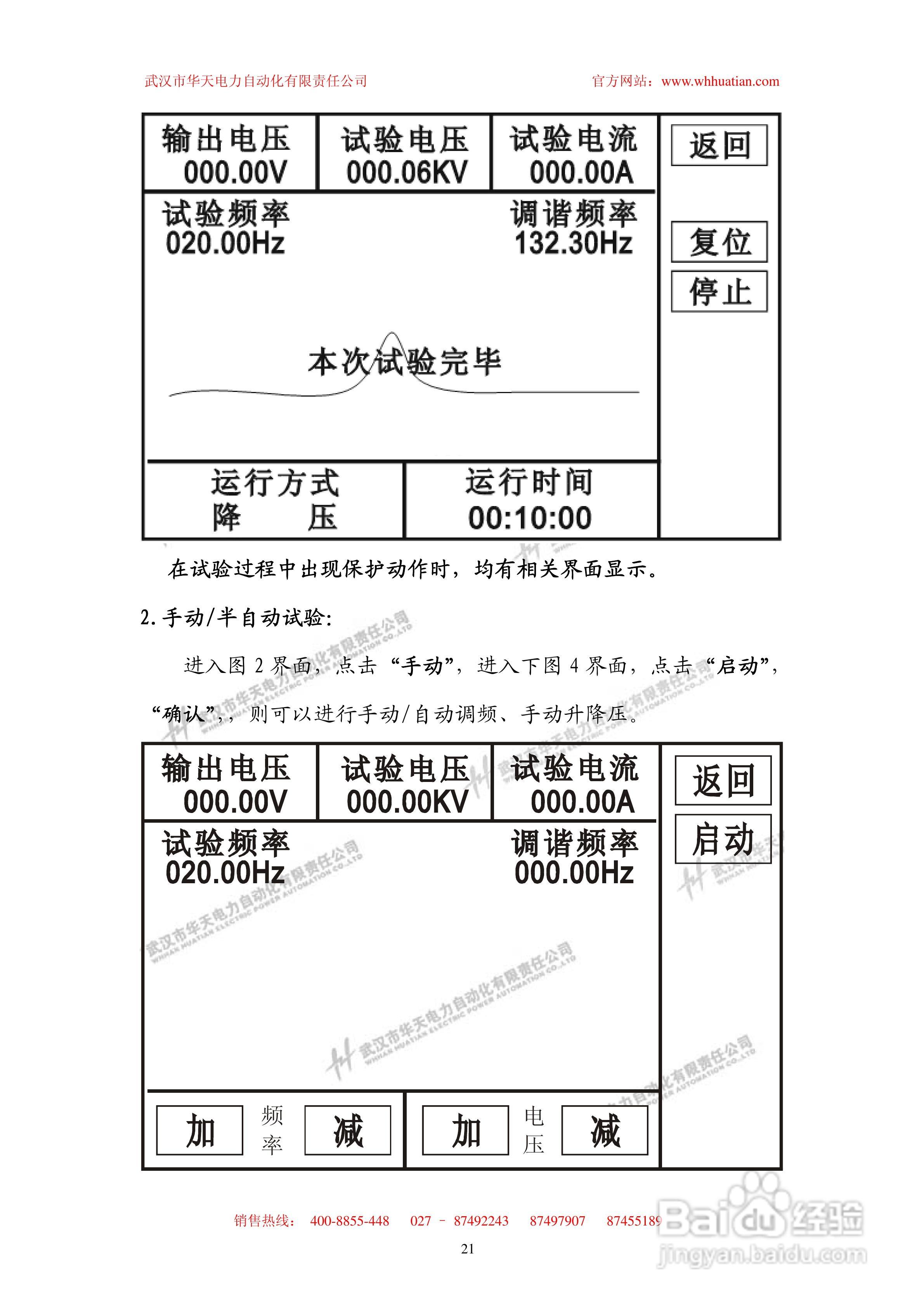 BPXZ-720kV 变频串联谐振试验装置使用说明书:[3]