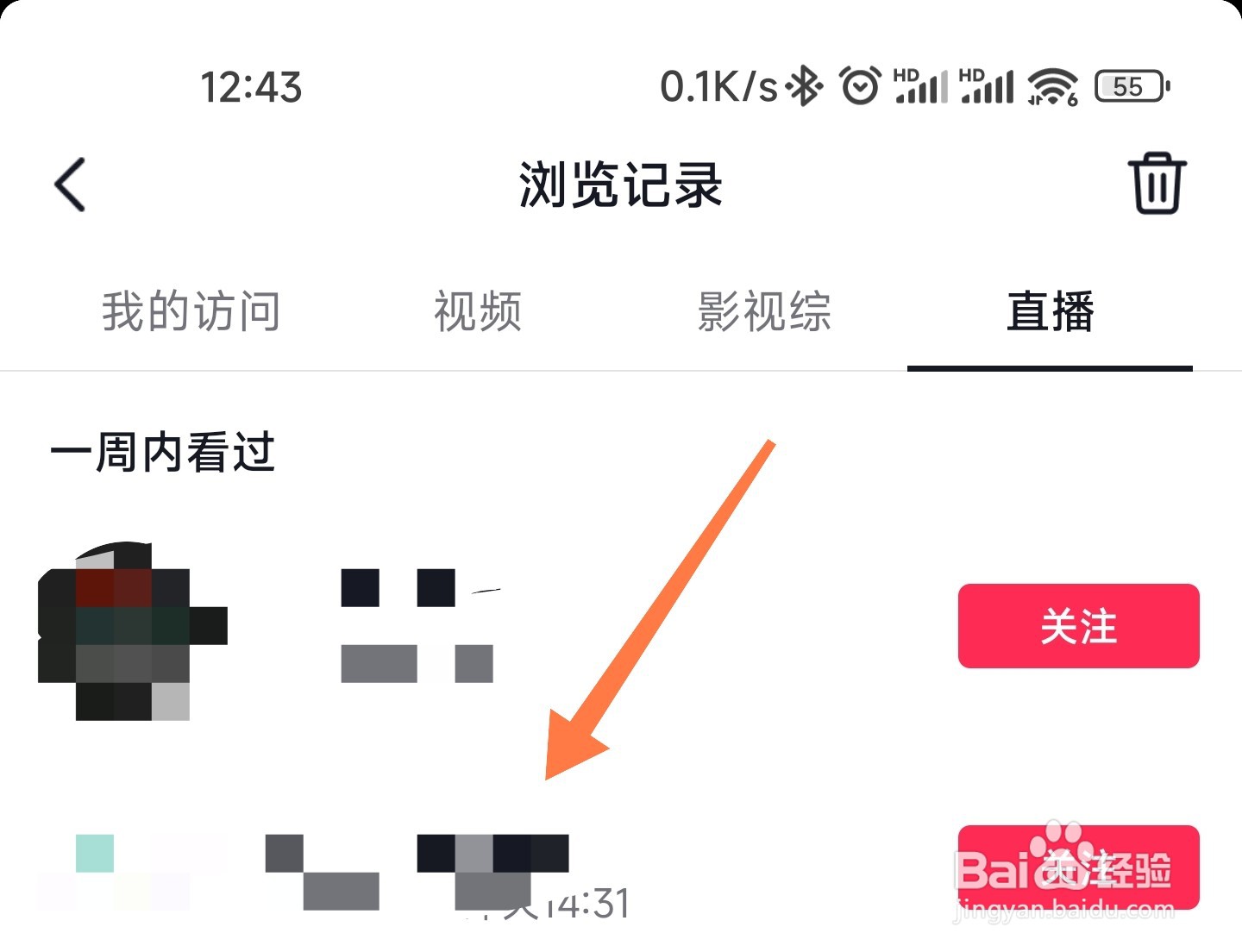 抖音直播观看记录在哪