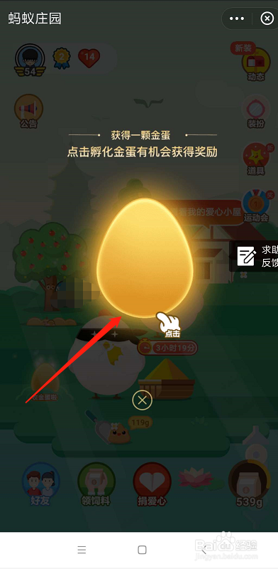 支付宝蚂蚁庄园金蛋在哪里领取金蛋有什么奖励