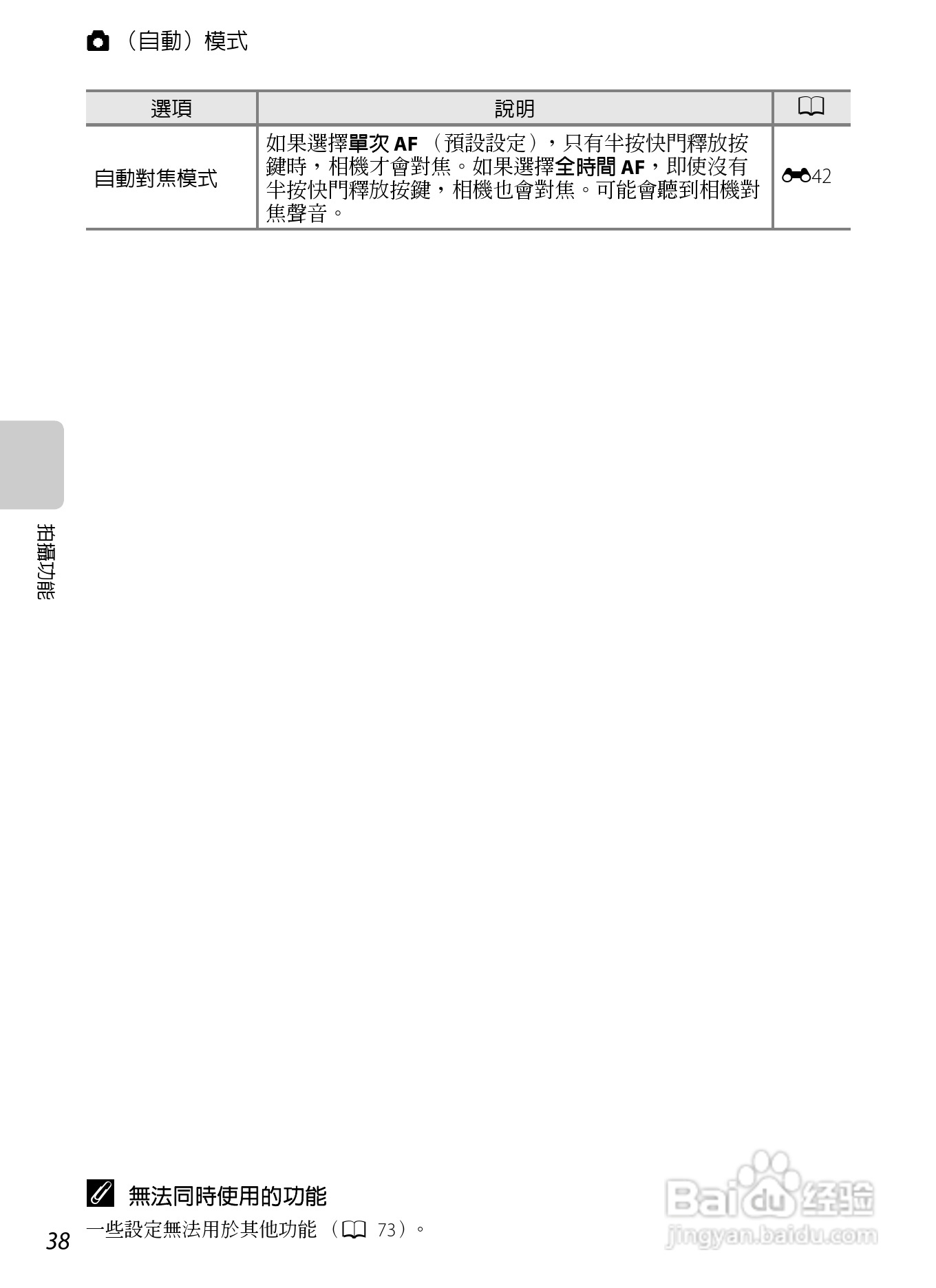 尼康COOLPIX S8200数码相机使用说明书:[6]