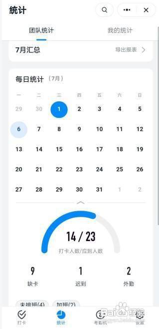 钉钉打卡记录在哪里查看