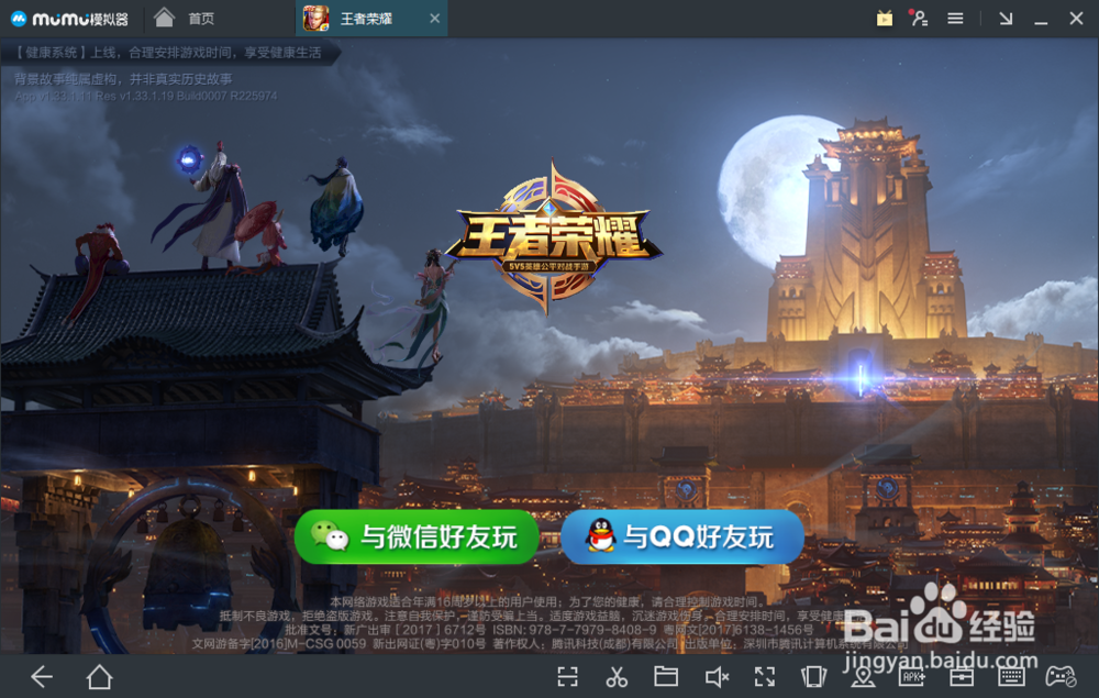 网易mumu怎么安装手游