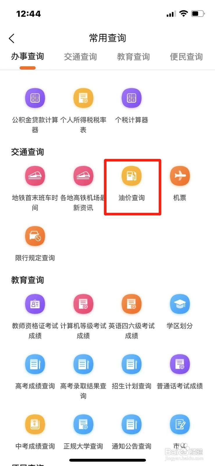 《本地宝》查询最新油价的方法