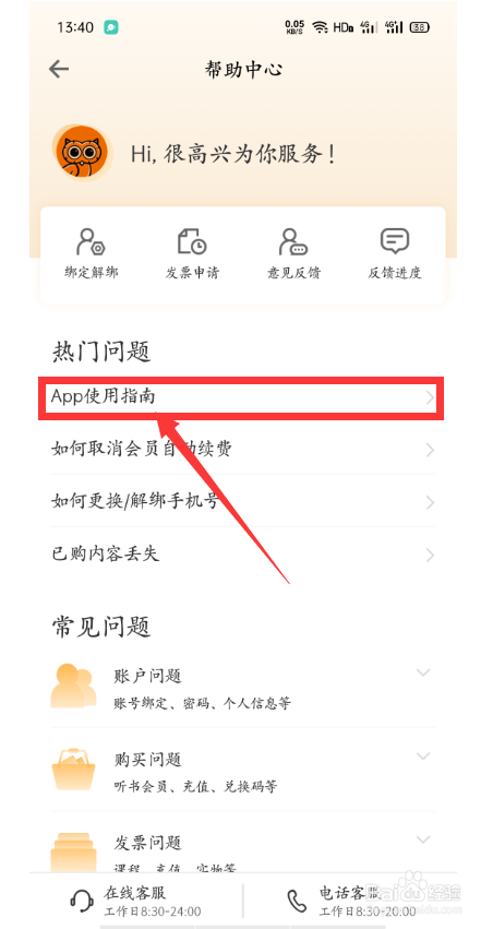 怎么查看得到app的使用指南