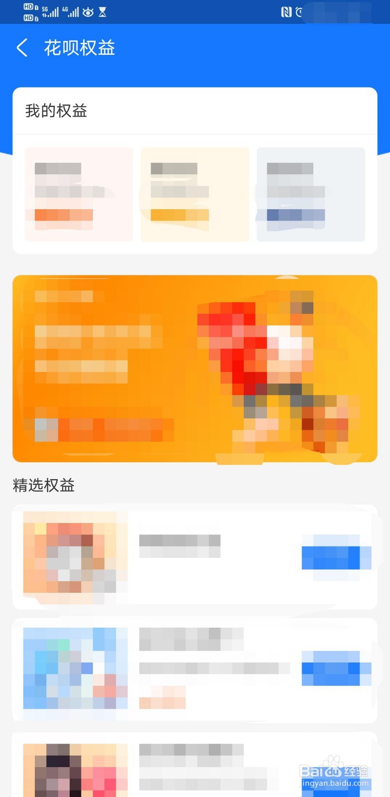 如何查看花呗权益