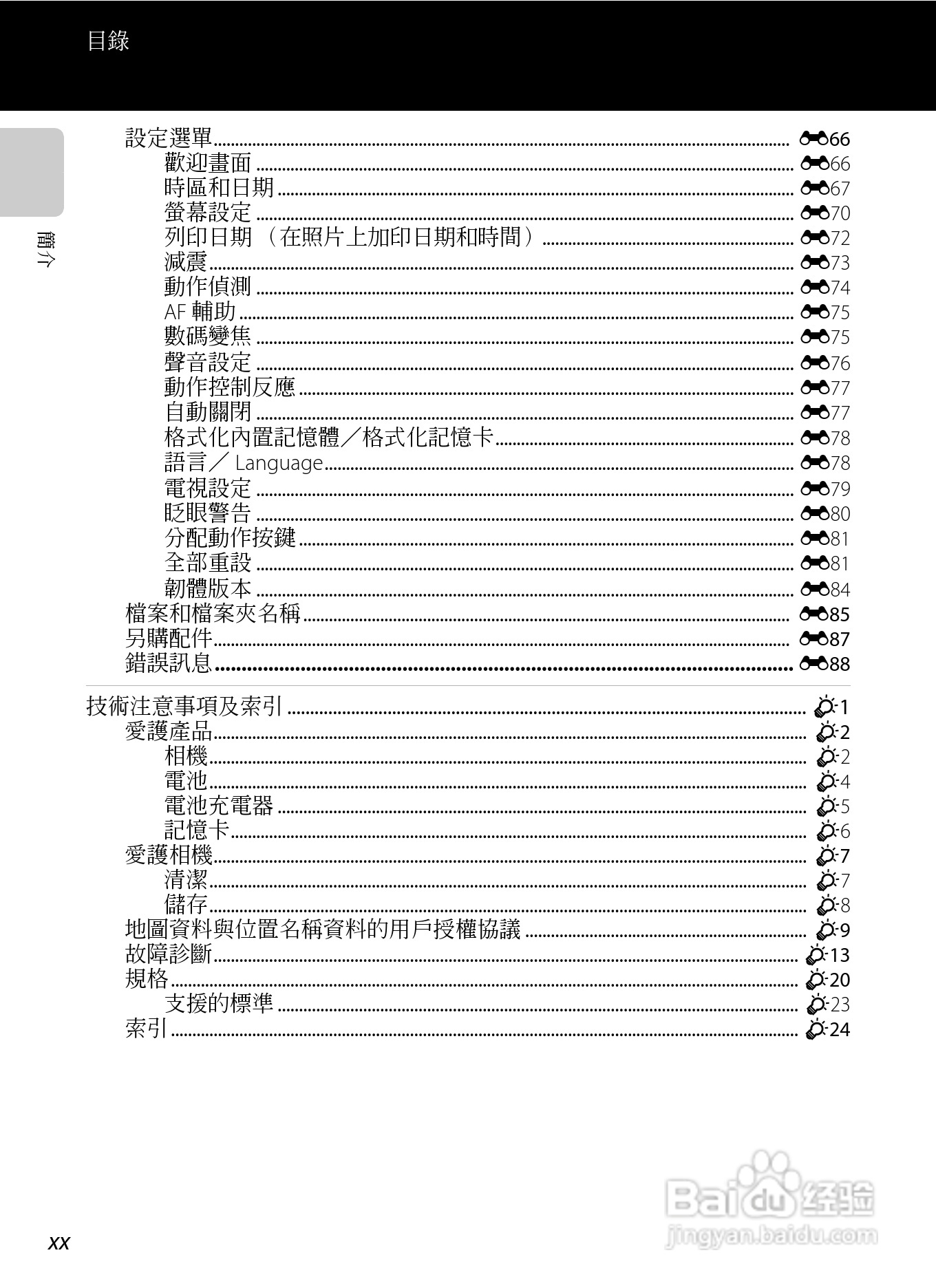 尼康COOLPIX AW100数码相机使用说明书:[3]