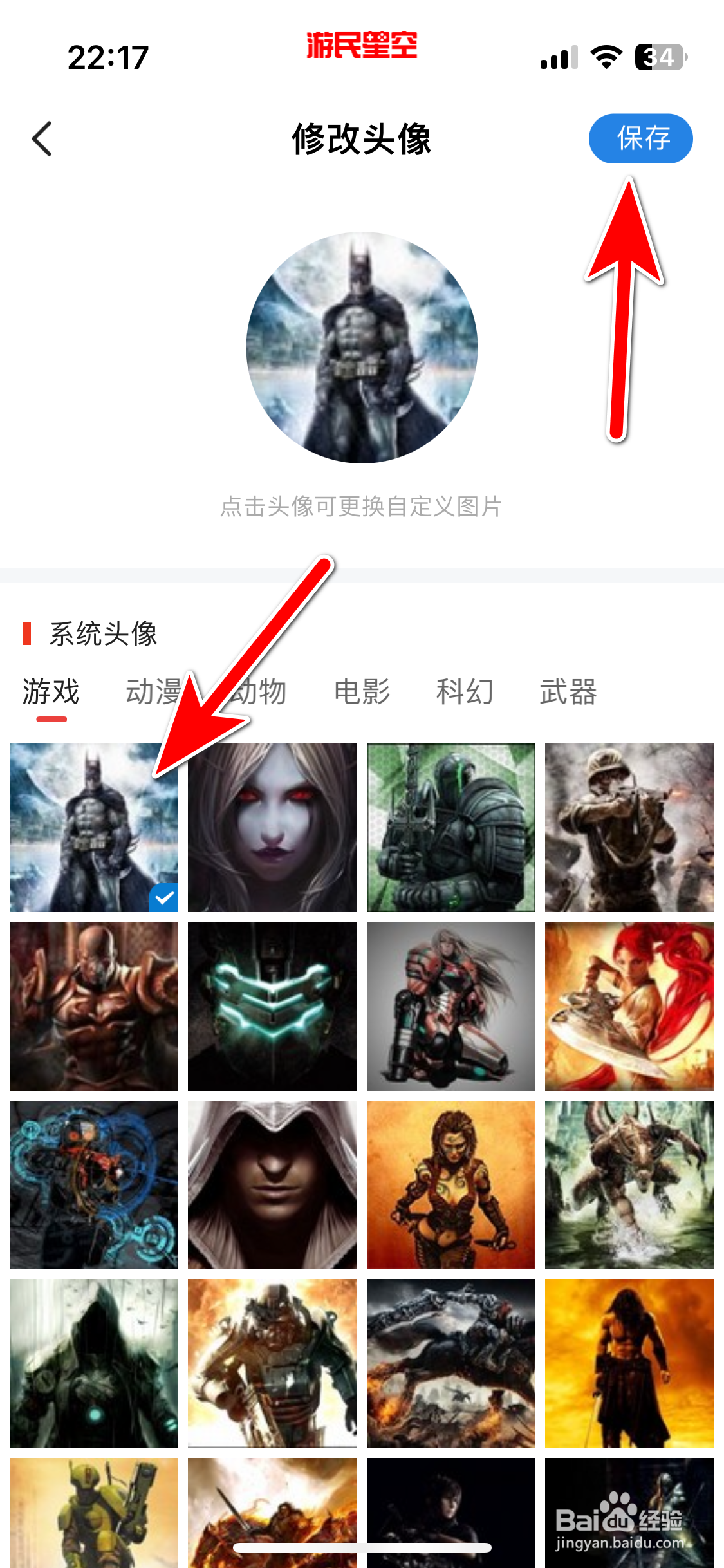 游民星空如何更新个人头像