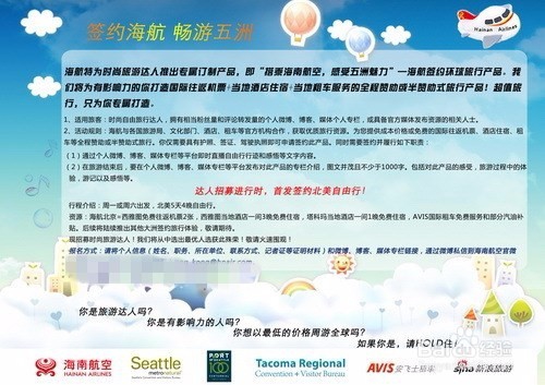 海航旅行达人怎么签约