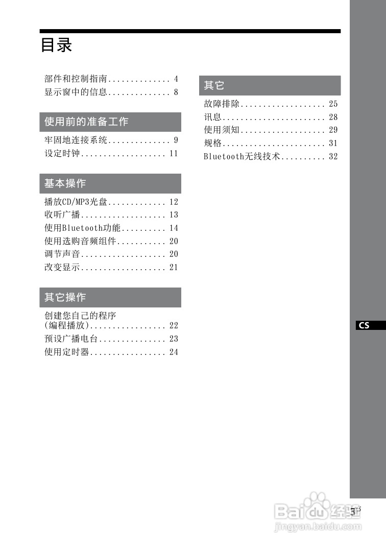 索尼CMT-BX50BT迷你组合音响使用说明书:[2]