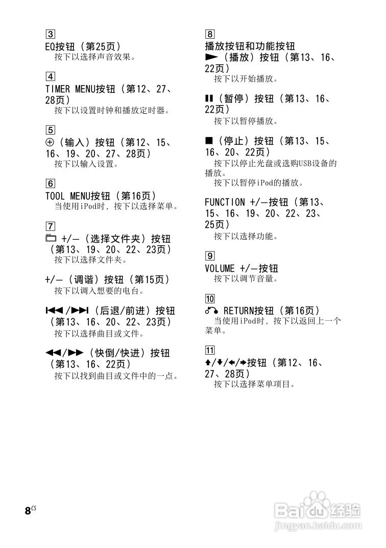 索尼CMT-LX30iR迷你组合音响使用说明书:[3]