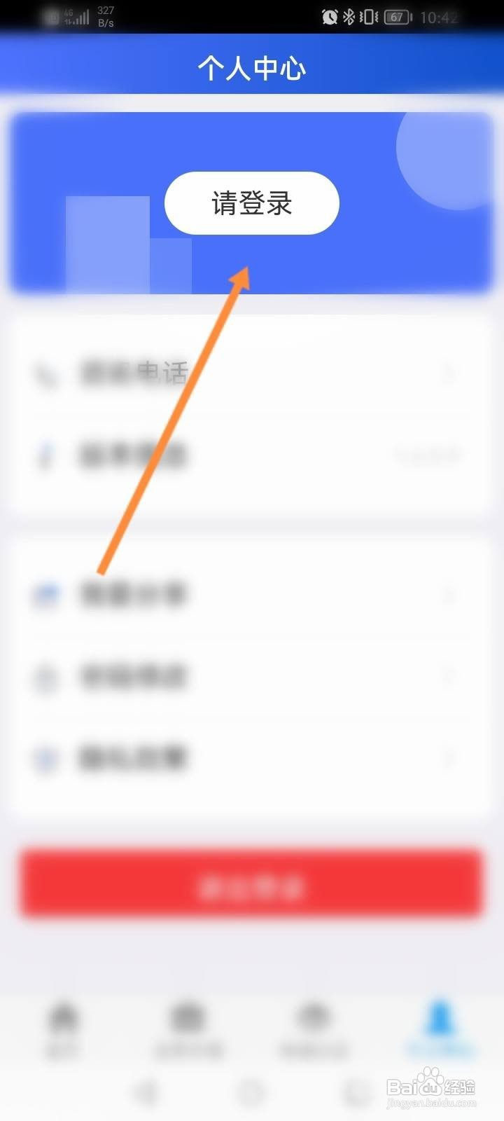 吉林掌上社保怎么注册