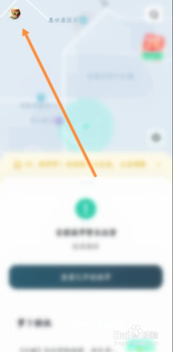 怎么在萝卜快跑软件上把意见反馈给平台