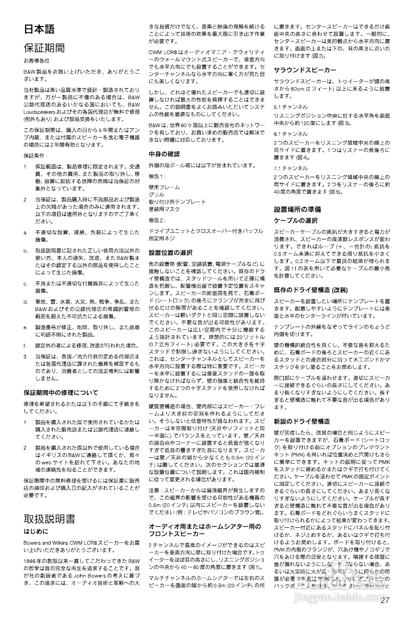 B&W公司CWMLCR8型音响说明书:[2]