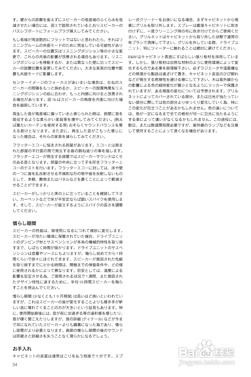 B&W公司CM7型音响说明书:[2]