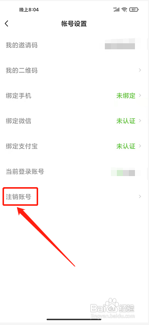 微鲤畅聊版app怎么注销账号