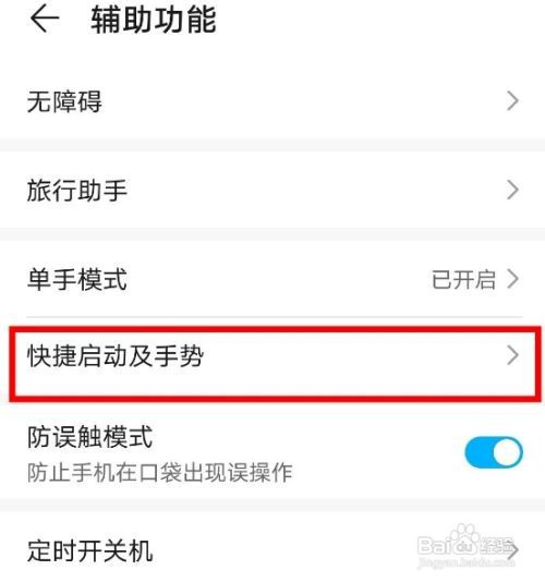 华为nova8怎么关闭触屏就亮功能