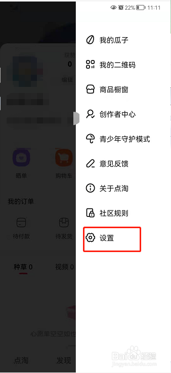 点淘如何关闭元宝浮标
