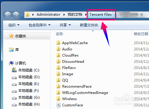QQ怎么备份/还原聊天记录和个人文件夹?