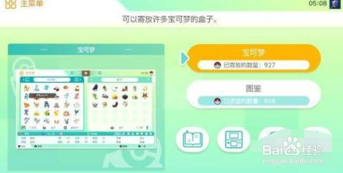 pokemon home的攻略#校园分享#