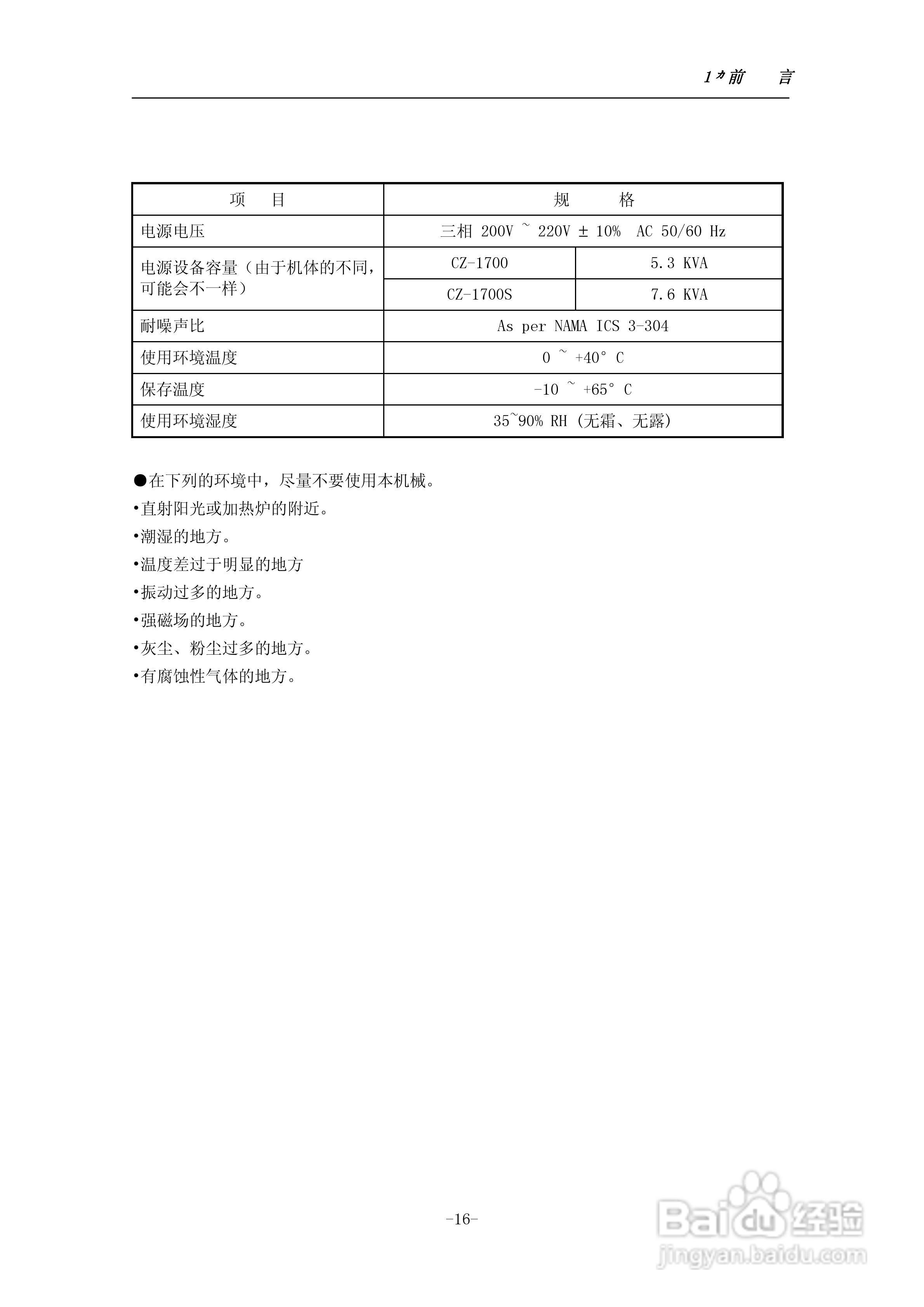 STEC-NA1a机械手控制器使用说明书:[3]