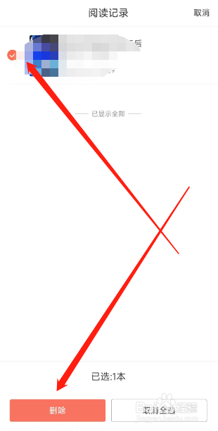 宜搜小说如何删除看过的小说记录