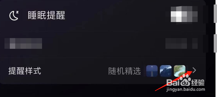 怎么选择抖音APP睡眠提醒样式