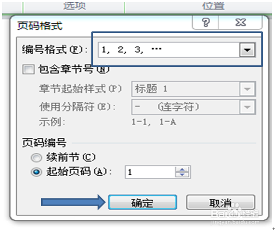 word如何进行页码设置？