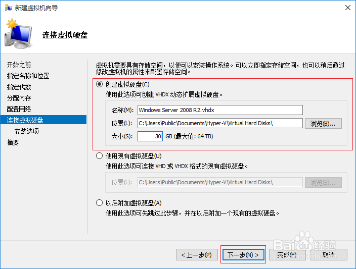 Windows 10操作系统创建Hyper-V虚拟机